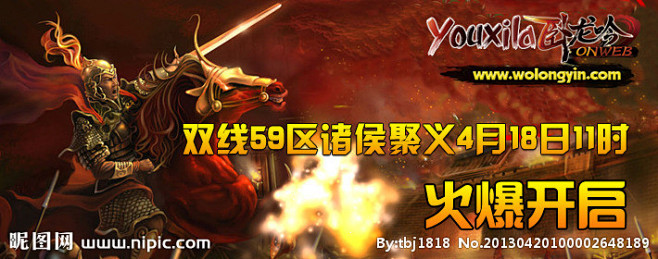 游戏banner