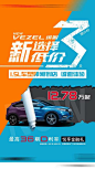 汽车优惠倒计时海报-源文件【享设计】