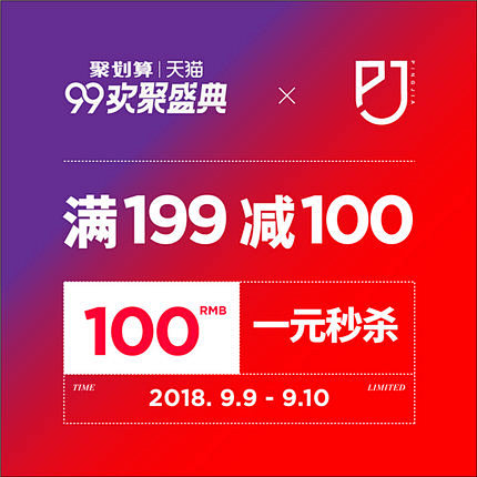 苹家旗舰店满199元-100元店铺优惠券...