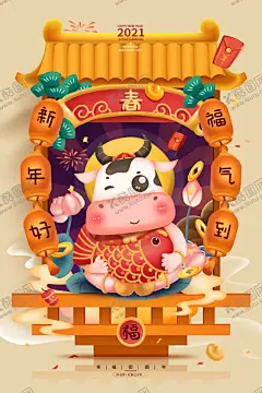 牛年 【酷图网】牛年,2021年,年画,插画,春节,新年,牛年插画,牛年背景,牛年海报,晚会海报,手机启动页,手机闪屏,牛年封面,春节晚会,辛丑年,新年晚会,2021,牛年广告,牛年书法,牛年展板,春节素材,牛年吉祥,牛年挂历,牛年banner,牛年H5,书法牛字,金牛,国潮插画,舞狮子,红包,卡通牛,插画牛