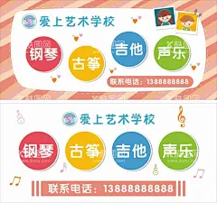 艺术学校  - 源文件下载【酷图网】吉他,音符,培训班,音乐培训,乐器培训,乐器,艺术学校,艺术培训,音乐,钢琴培训,钢琴,古筝培训,古筝,灯箱,海报,广告,艺术学校广告,音乐培训广告,卡通背景,卡通人物,卡通广告,