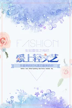 文艺日系小清新海报设计