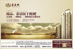 未来城地产广告矢量图地产广告|海报模板|海报设计|湖水|金字塔|楼盘|矢量设计模板|未来城地产广告矢量图|云空|房地产广告矢量图|中国风禅茶广告矢量图|星河城地产广告|拓新红城地产广告矢量