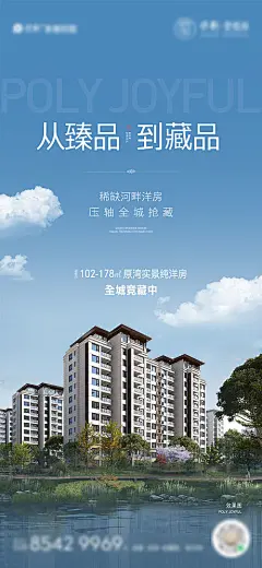 海报 地产 价值点 园林 配套 热销 洋房 简约