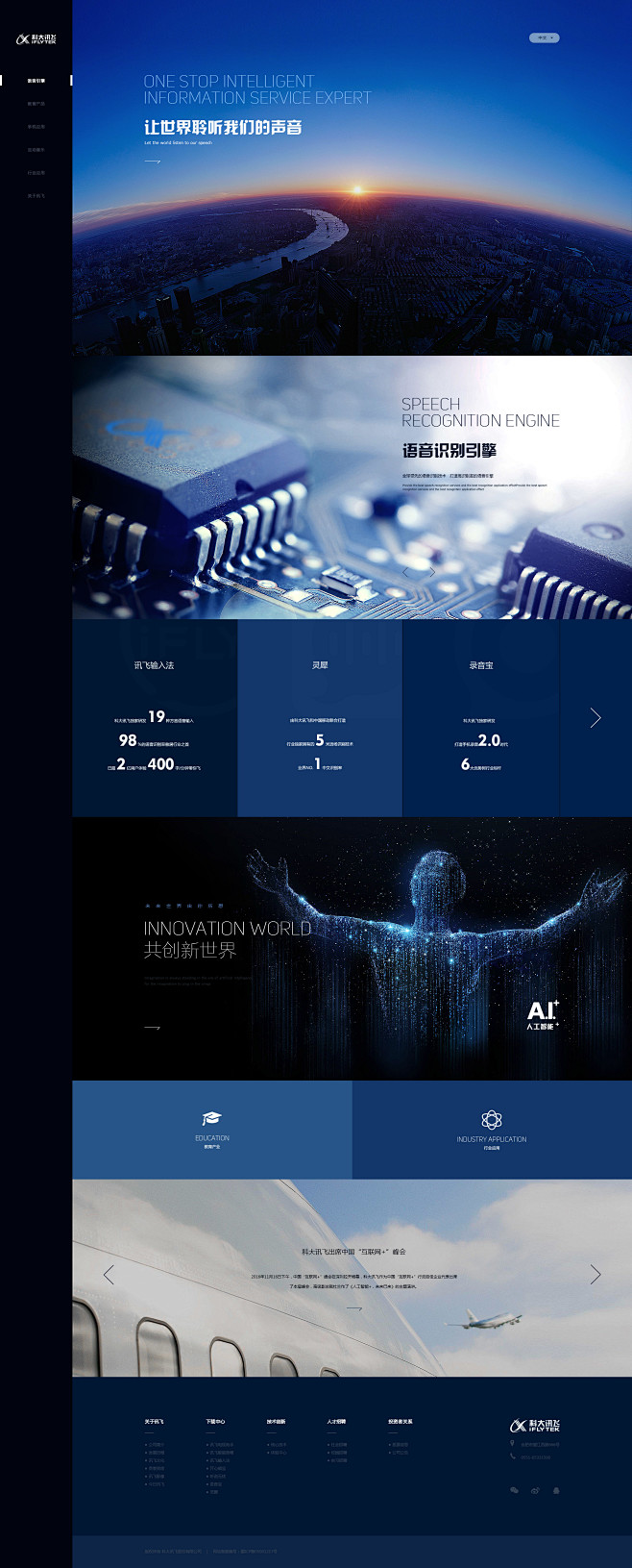 科大讯飞官网首页_霍然_68视觉