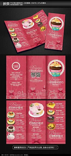 手绘风蛋糕甜品店三折页PSD素材下载_折页设计图片