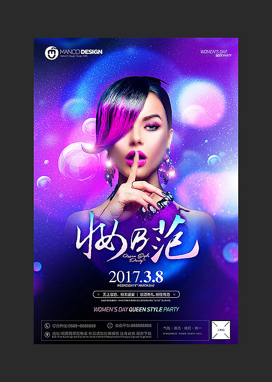 妆b范  妇女节活动促销海报招贴易拉宝展...