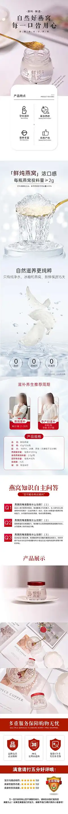 燕窝详情页_源文件下载_PSD格式_750X8919像素-养生,滋补品,补品,保健品,燕窝,淘宝,详情页,养颜,美容,电商,详情页-作品编号:2023122401185263-志设-zs9.com