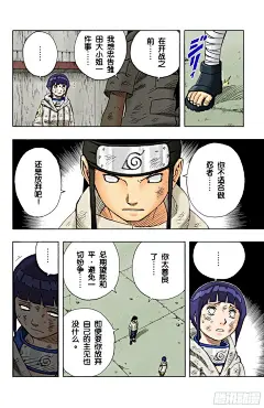《火影忍者（全彩版）》第78话 宁次和雏田-在线漫画-腾讯动漫官方网站
