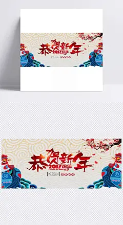 淘宝鸡年海报背景|背景,海报背景,淘宝新年海报,传统文化海报,鸡年,中国风,梅花,2017新年海报,传统节日海报,开心,其他,背景图