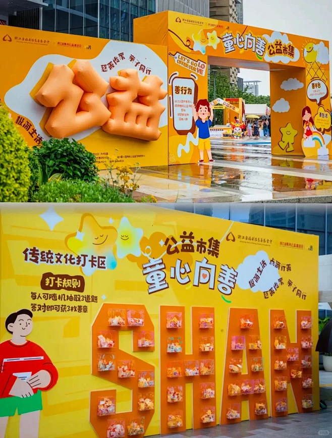活动创意互动美陈商场策划｜公益市集 - 小红书-花瓣网