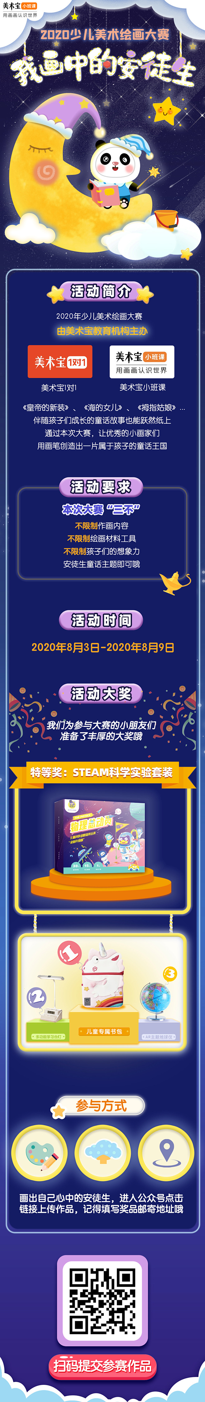美术宝-小班课-在线教育-海报
