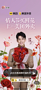 吴磊美团情人节玫瑰