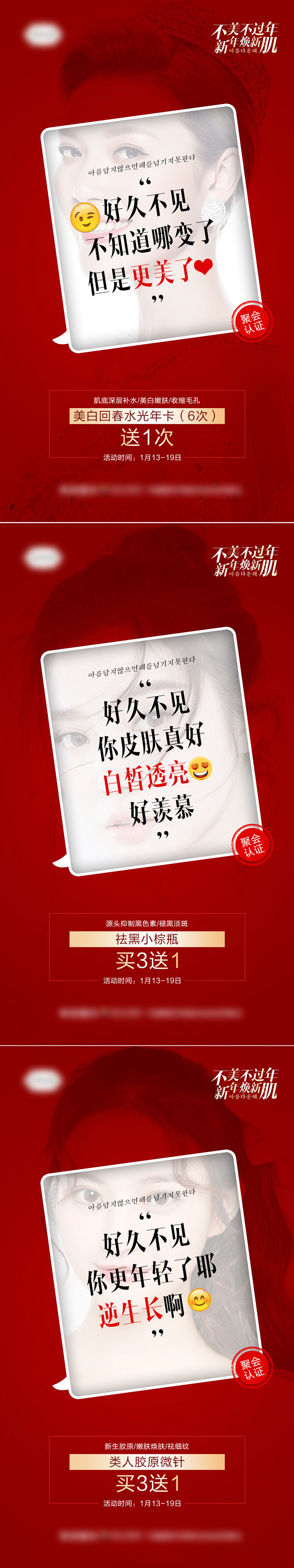 医美整形美肤文案皮肤科中胚层促销海报