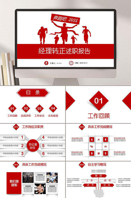 简约经理部门经理转正述职报告PPT模板-...