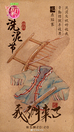 遮雨也遮月光-采集到综艺海报