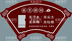 最美胡同  - 源文件下载【酷图网】最美胡同,最美庭院,五好庭院,巷长牌,美丽乡村,家训牌,雕刻造型,