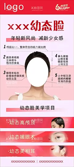美容   - 源文件下载【酷图网】美容,体验卡,活动,海报,宣传单,设计,名片,活动卡,医美,展架,美容展架,医美展架,易拉宝,