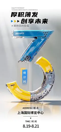 活动营销运动会开店开业倒计时海报模板PSD设计素材(7)