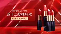 双十二美容美妆产品营销电商横版海报