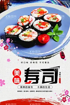 寿司海报  - 源文件下载【酷图网】寿司海报,寿司图片,1元寿司,一元寿司,寿司推车,寿司小推车,寿司小吃,日本寿司,台湾寿司,寿司餐车,寿司墙画,三文鱼寿司,寿司外卖,寿司广告,寿司宣传,日式寿司,美味寿司,日本料理寿司,寿司卷,日本,寿司包装,寿司名片,寿司促销,寿司开业,寿司美食,寿司店,寿司拼盘,寿司料理,日式料理