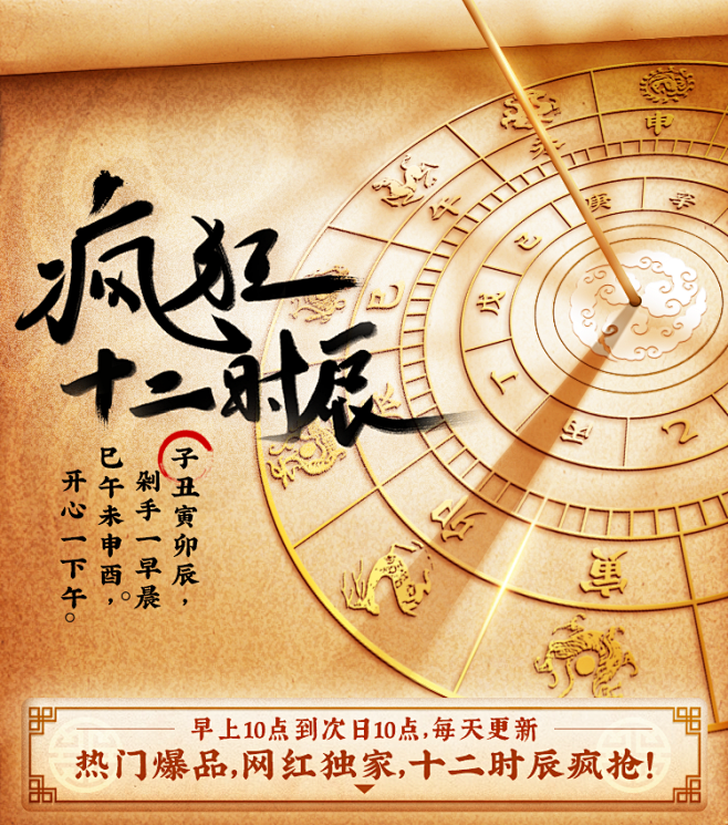 十二时辰