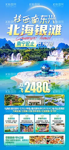 北海  - 源文件下载【酷图网】海报,旅游,北海银滩,长寿村,行程,景点,美食,