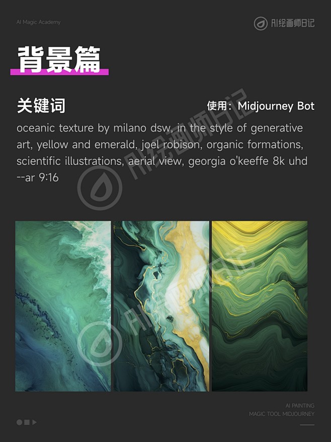 背景篇 - midjourney pro...