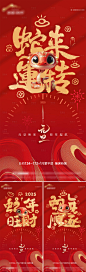 源文件下载【蛇年元旦海报】编号：51020028076842094
