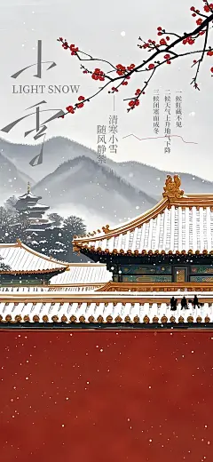 传统二十四节气小雪冬天宣传活动海报
