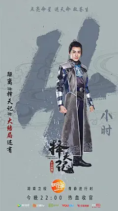 择天记 海报