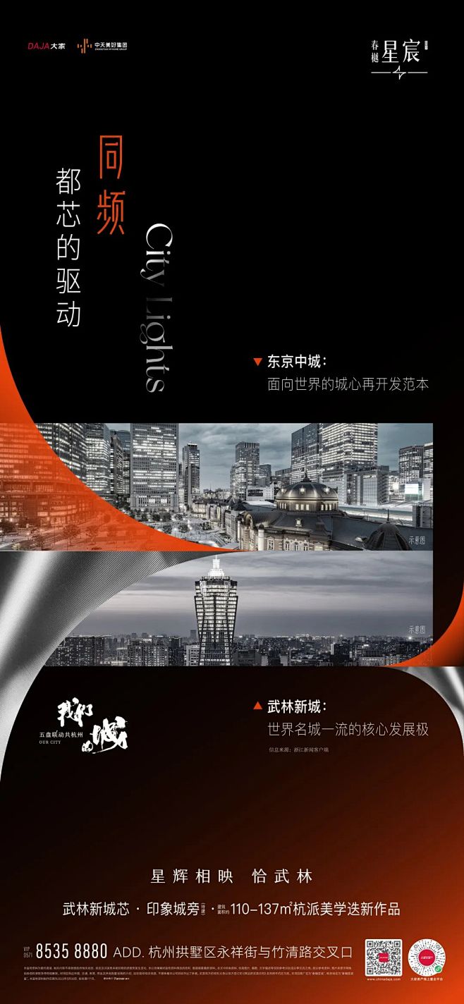 中天坤和大家春樾星宸