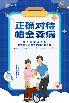 世界帕金森病日宣传