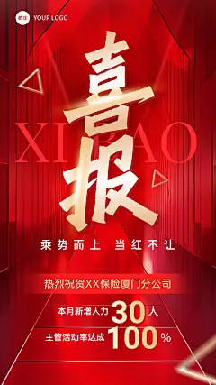 春招金融求助招聘保险增员喜报手机海报AIGC