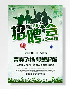 青春飞扬梦想起航招聘会校园招聘