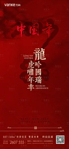 元旦2023年中国新年海报兔年海报-源文件