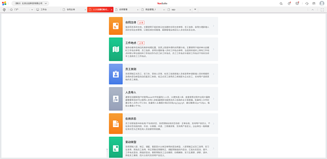 用有云｜ERP 桌面端308