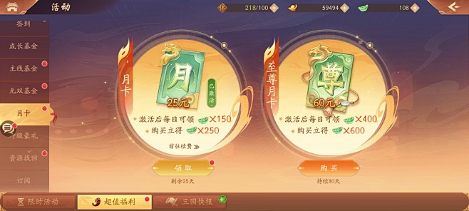 月卡活动界面【少年三国志2-新版】——更...