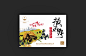 苏弥山枸杞插画系列包装_跳跳豆-