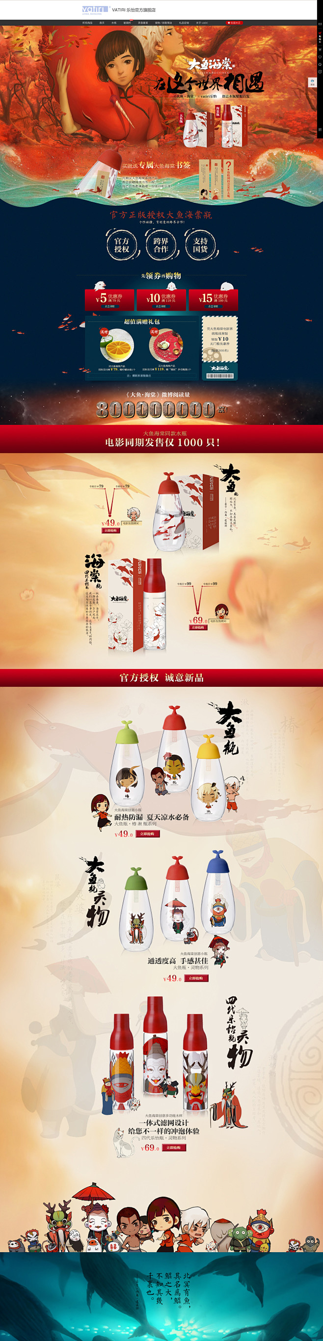 vatiri-大鱼海棠#天猫#电商首页#...