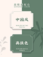 穿越千年的古风配色，带你梦回长安！_3_设计 _ JH