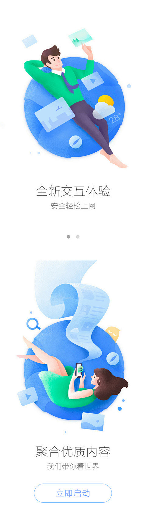 UI设计师—周晓烽采集到APP-旅游启动...