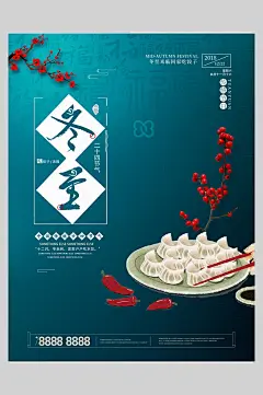 手绘水饺红椒红果传统冬至海报-众图网