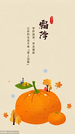 霜降 学好投资 金融  - 源文件