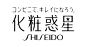 日式LOGO设计字体设计字体设计品牌设计标志设计商标设计@辛未设计；【微信公众号：xinwei-1991】整理分享 (2063).jpg