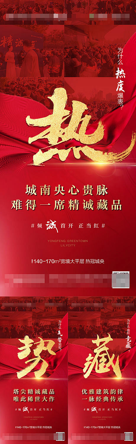 【源文件下载】 海报 地产 热销 系列 ...