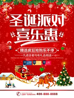 圣诞节平安夜礼物企业节日广告宣传插画海报