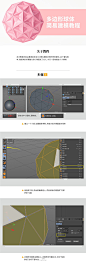 C4D低多边形球体建模教程 飞特网 C4D教程