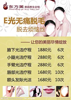 E光无痛脱毛 脱去恼丝 美容  广告  海报