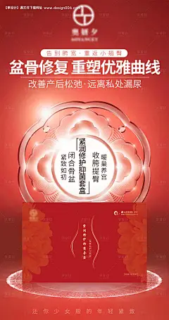 源文件下载【私密盆骨保养海报】编号：47630008539133512